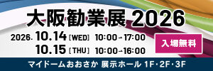 大阪勧業展2026
