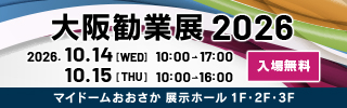 大阪勧業展2026